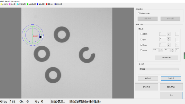 双翌视觉系统图像处理方法说明—搜索圆