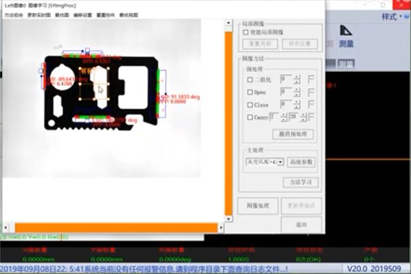 双翌视觉软件灰度匹配＋四直线操作教程