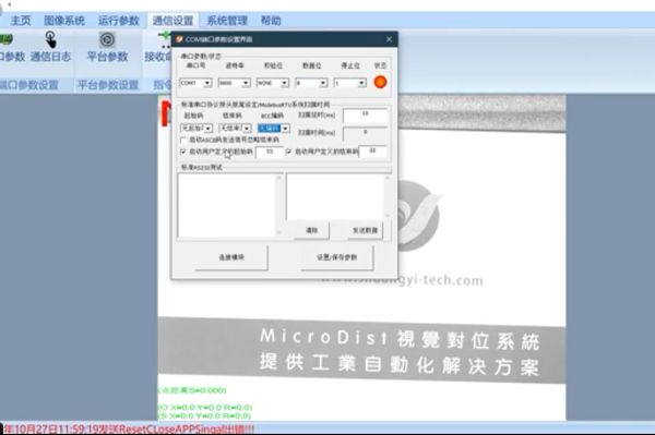 MasterAlign视觉对位应用软件RS_232通讯设置教程