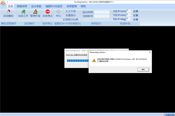 MasterAlign视觉对位软件提示系统校准时间错误解决方案
