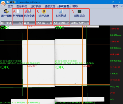 MasterAlign软件使用说明——料号管理