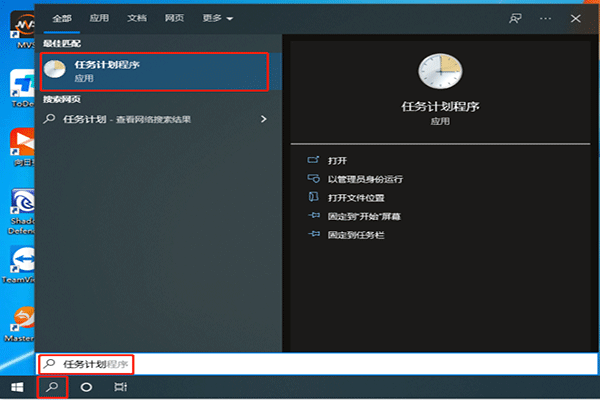 Win10系统任务设定MasterAlign启动任务