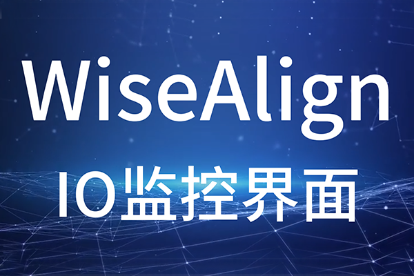 WiseAlign-IO监控界面