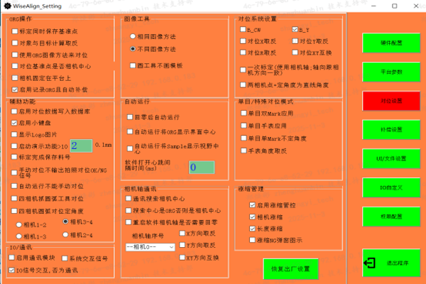 WiseAlign丝印软件多相机对位原理介绍和防呆措施说明