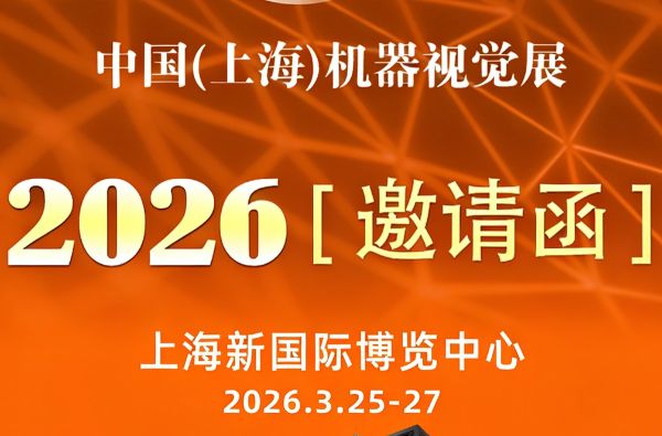 2026中国（上海）机器视觉展即将开幕，双翌光电邀您共赴盛会！