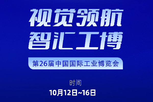 双翌光电即将亮相2026工博会:以全栈国产化机器视觉方案赋能智能制造