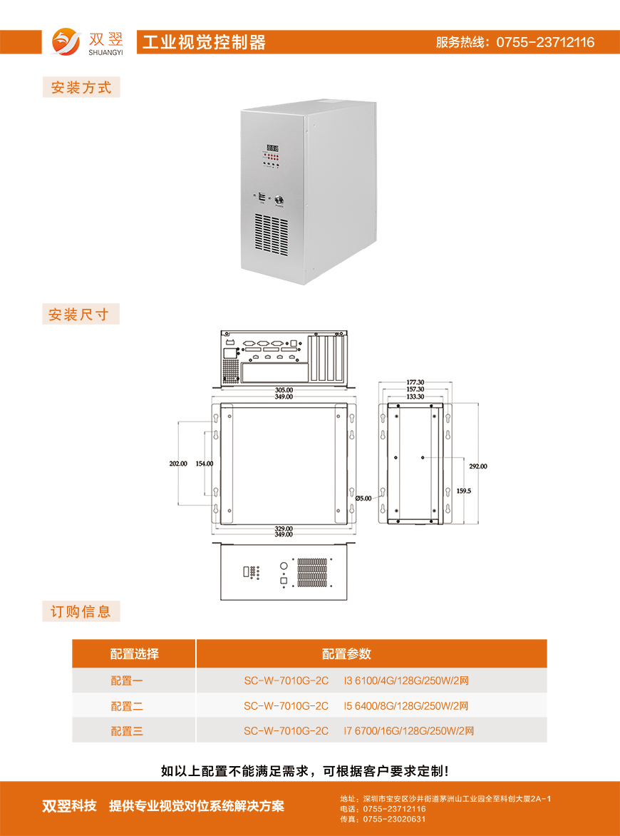 SC-W-7010G-2C - 视觉控制器 - 双翌科技